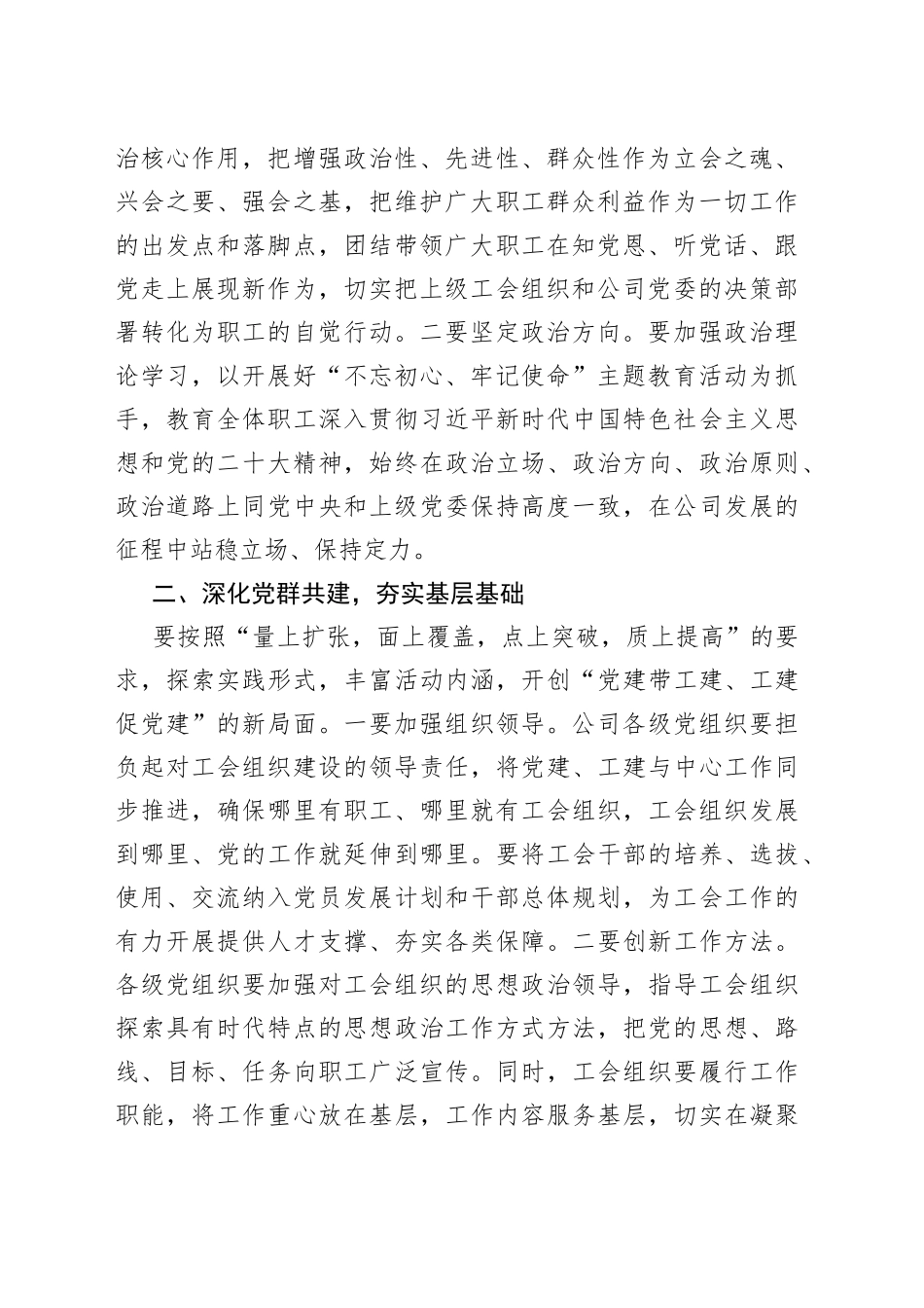 集团公司领导在2023年工会换届大会上的讲话_第2页