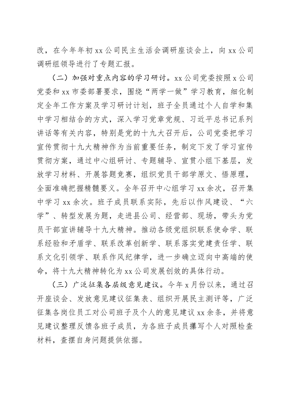 集团公司民主生活会素材合集_第2页