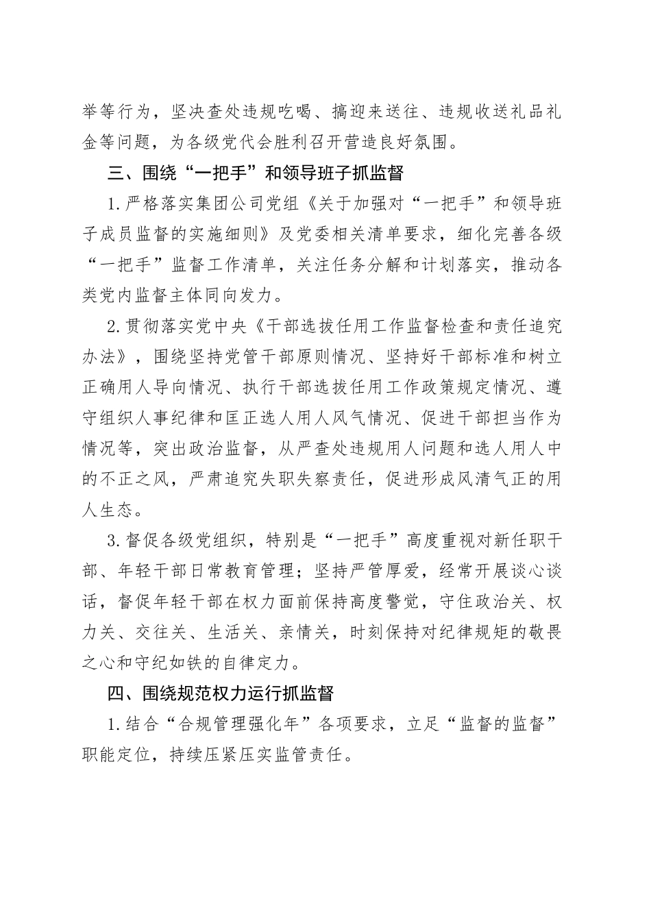 集团公司年度重点监督工作计划清单_第2页