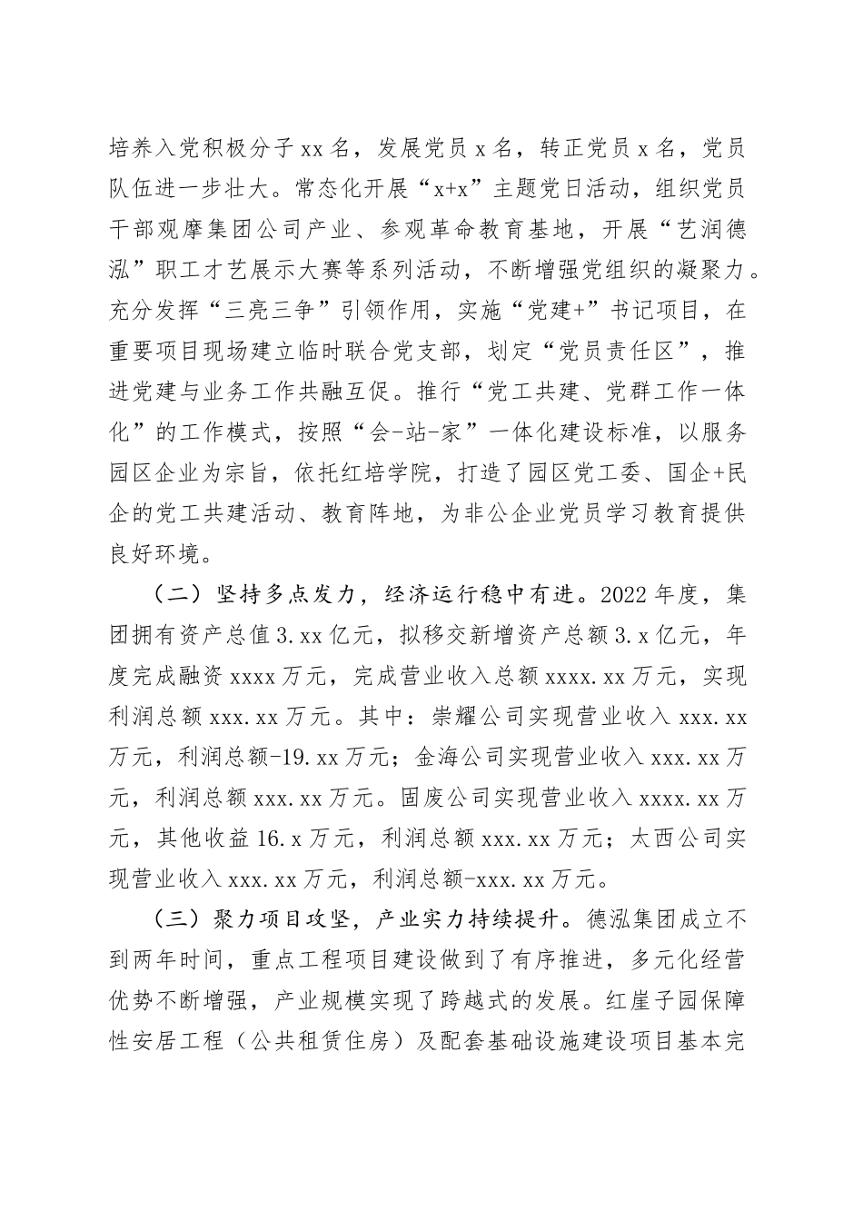 集团公司年终总结报告2023.1.16_第2页