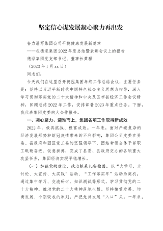 集团公司年终总结报告2023.1.16