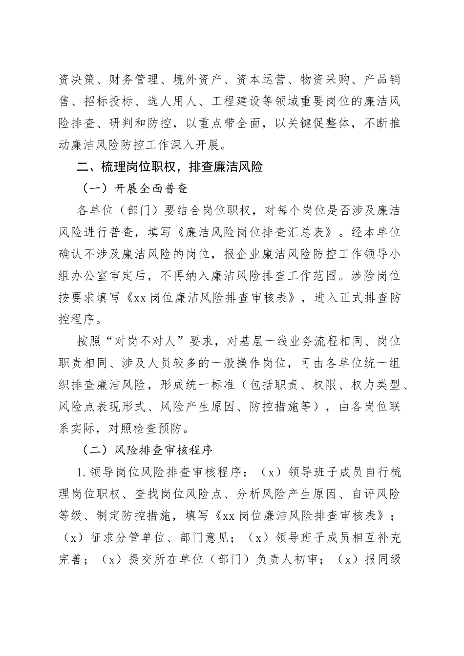 集团公司企业廉洁风险防控工作指南_第2页