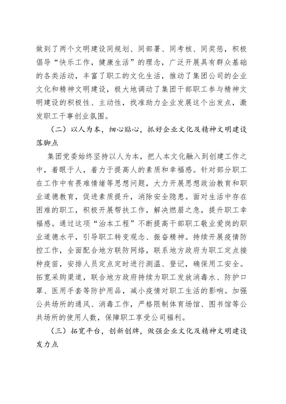 集团公司企业文化及精神文明建设总结_第2页