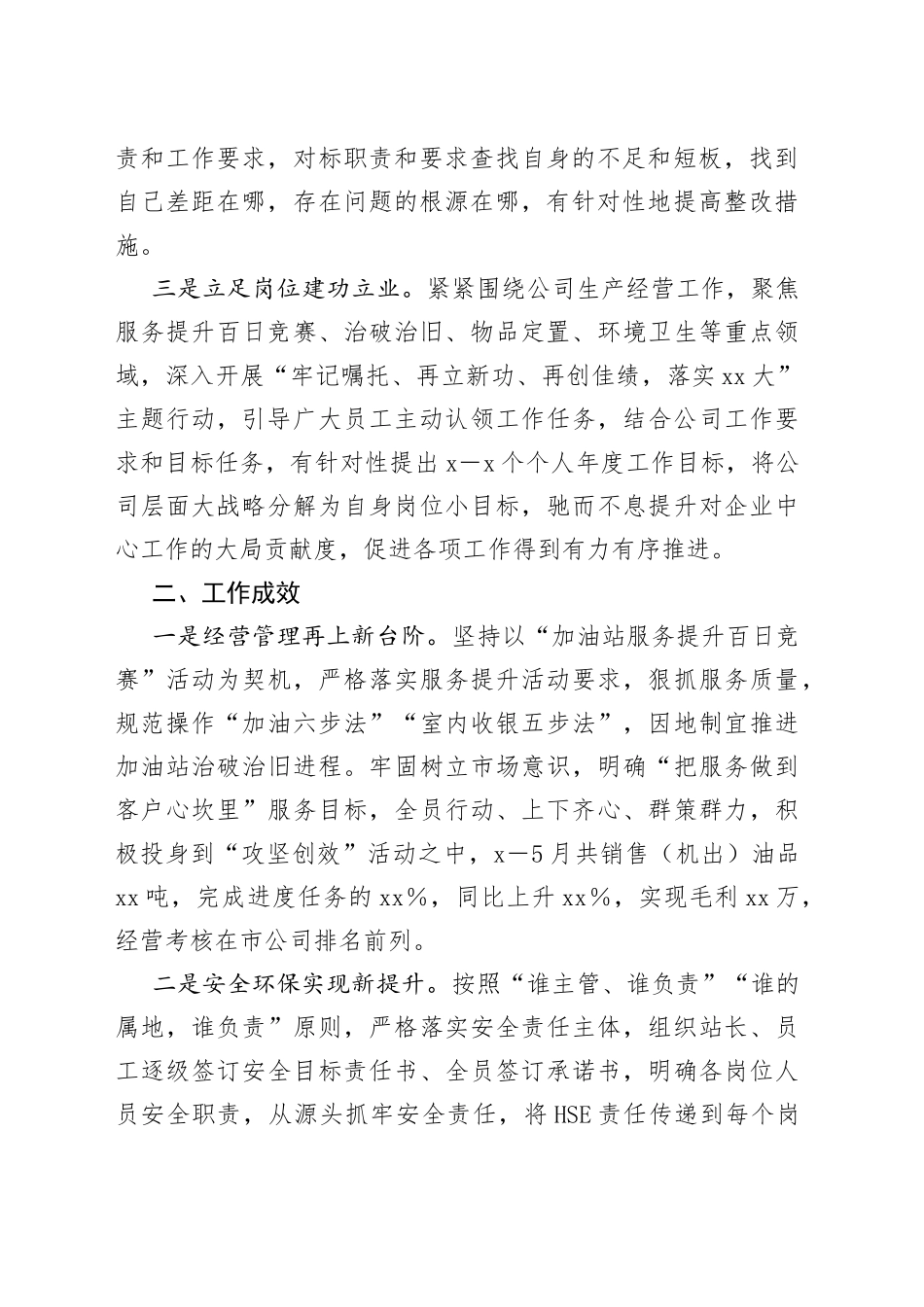 集团公司全体员工素养提升工作开展情况报告_第2页