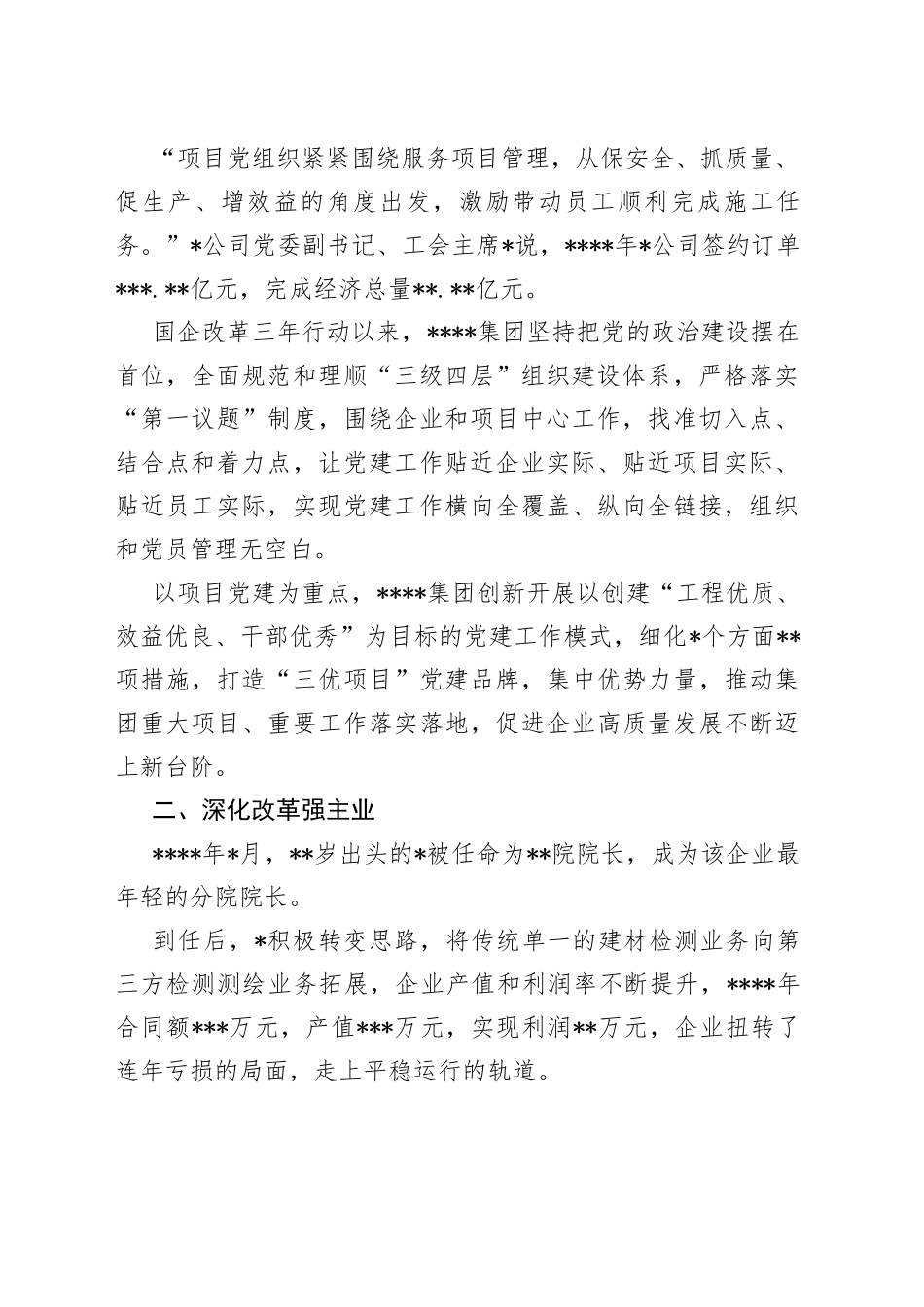 集团公司深化改革三年行动综述_第2页