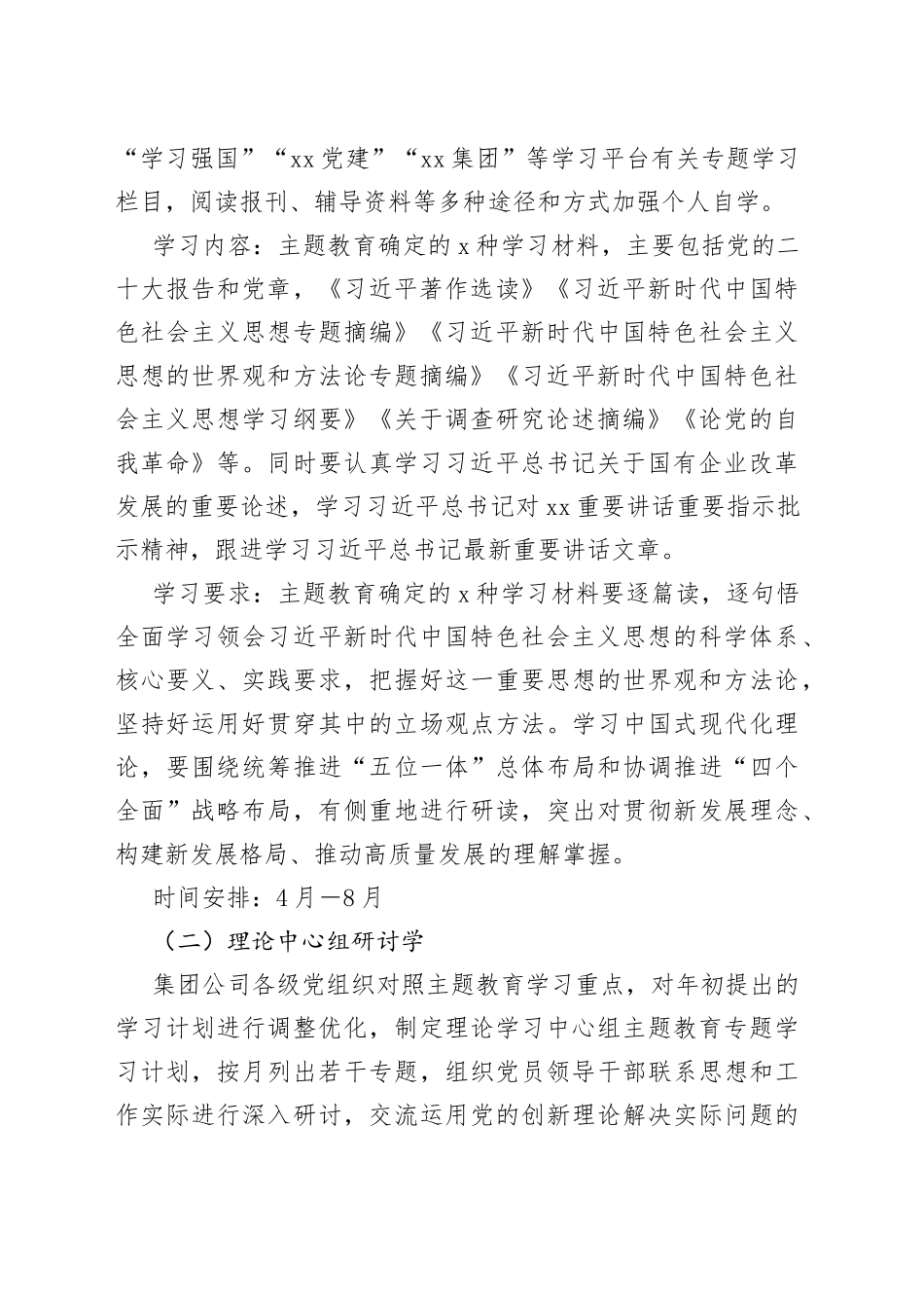 集团公司深入开展学习贯彻主题教育学习研讨方案_第2页