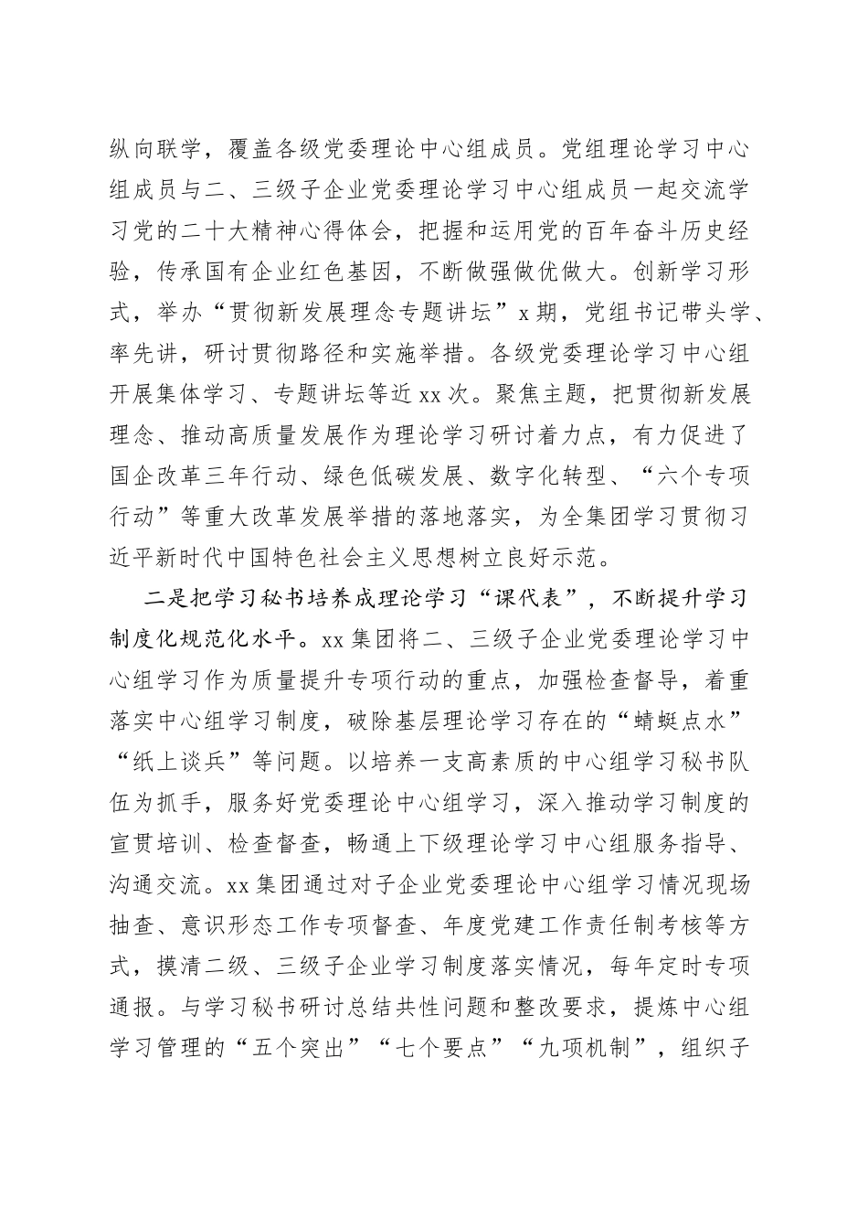 集团公司思想政治建设工作汇报_第2页