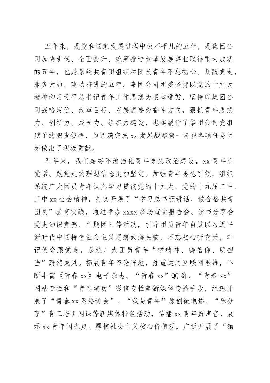 集团公司团委换届工作报告_第2页