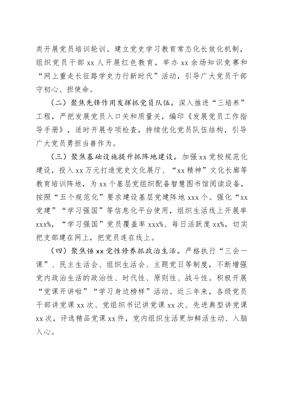 集团公司推动党建与生产经营深度融合新路径工作报告_第2页