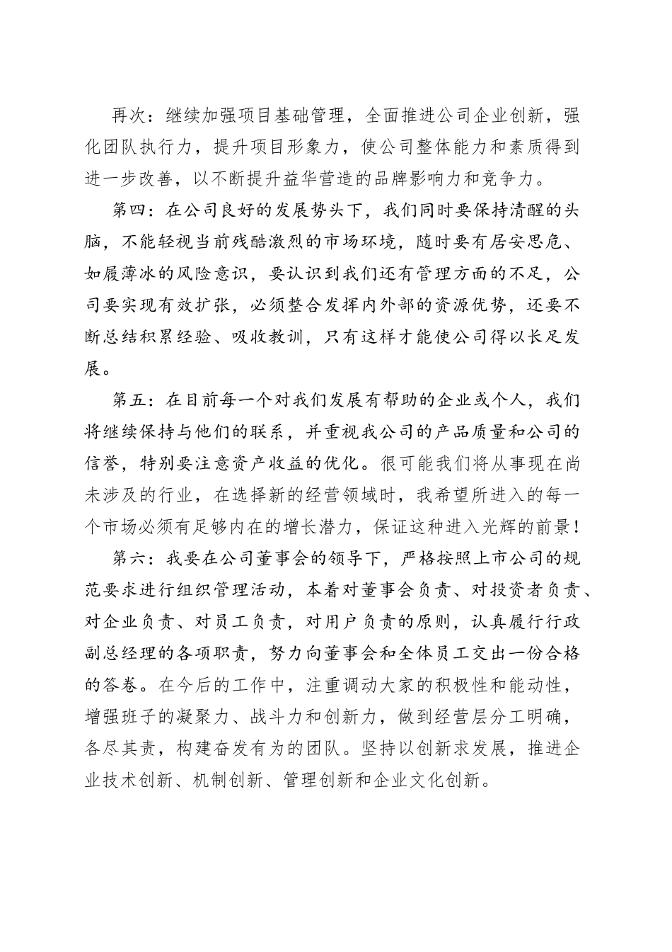 集团公司行政副总经理任职表态发言_第2页