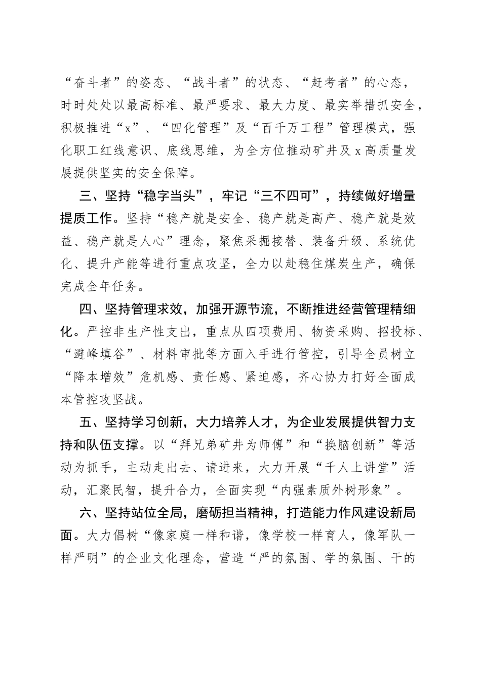 集团公司宣传统战部三会精神宣讲会表态发言材料企业_第2页