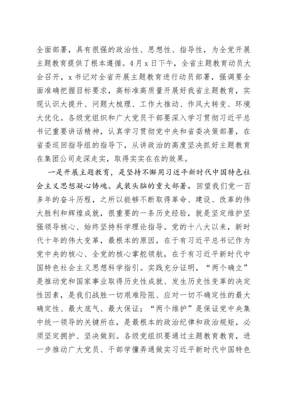 集团公司学习贯彻新时代特色思想主题教育动员大会讲话企业部署会议_第2页