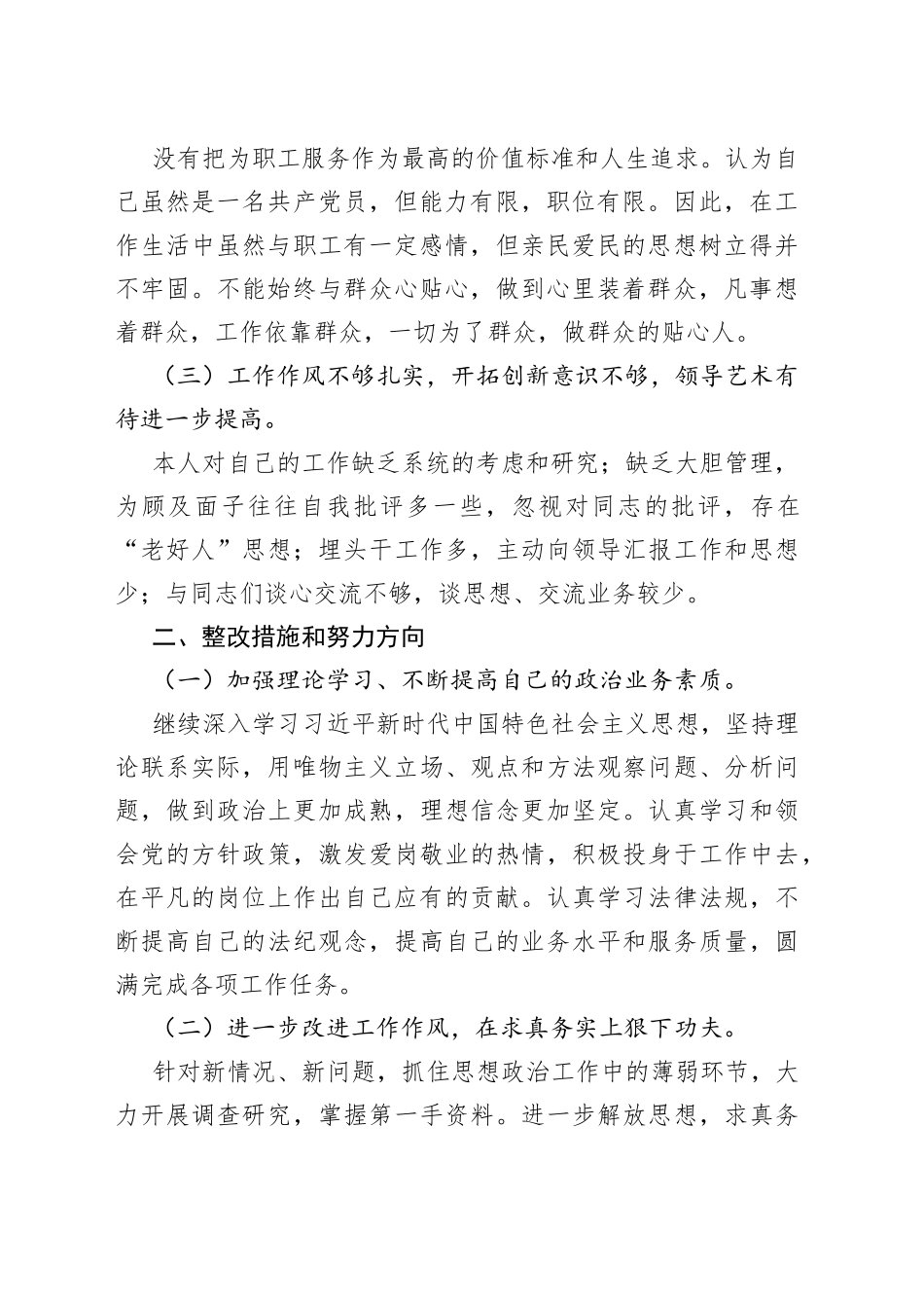 集团公司员工职工纪律作风整顿六个方面问题对标反思心得体会4篇_第2页