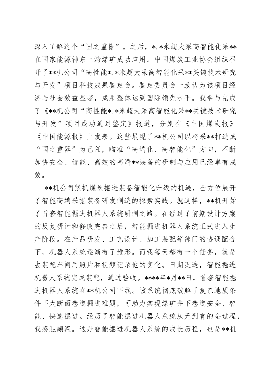 集团公司在宣传思想工作会上的表态发言_第2页