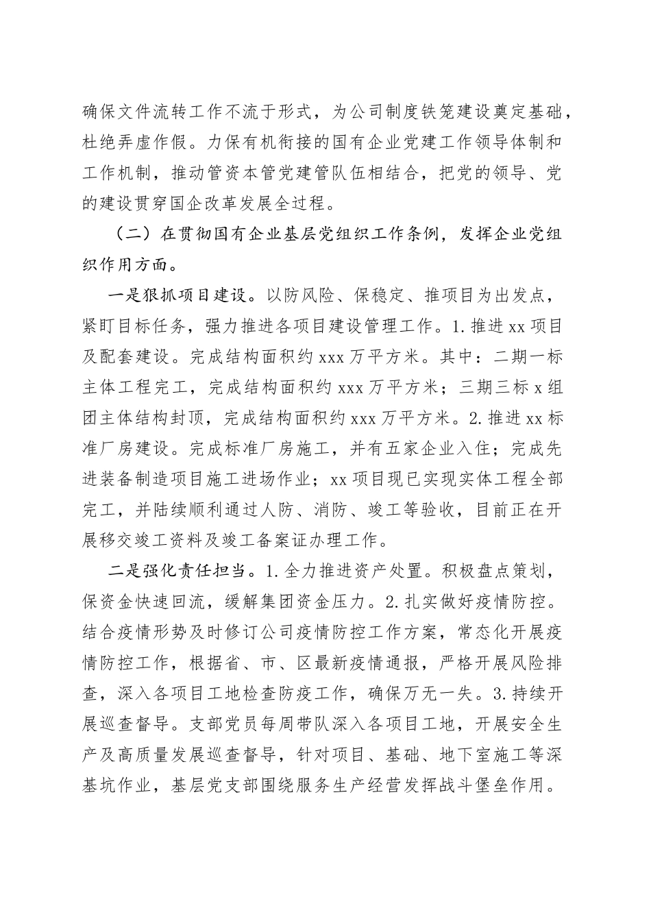 集团公司支部书记抓党建工作述职报告_第2页