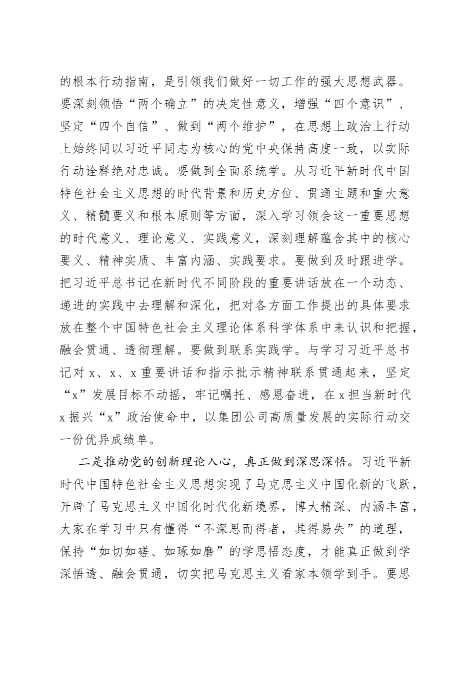 集团公司主题教育动员会议讲话企业_第2页