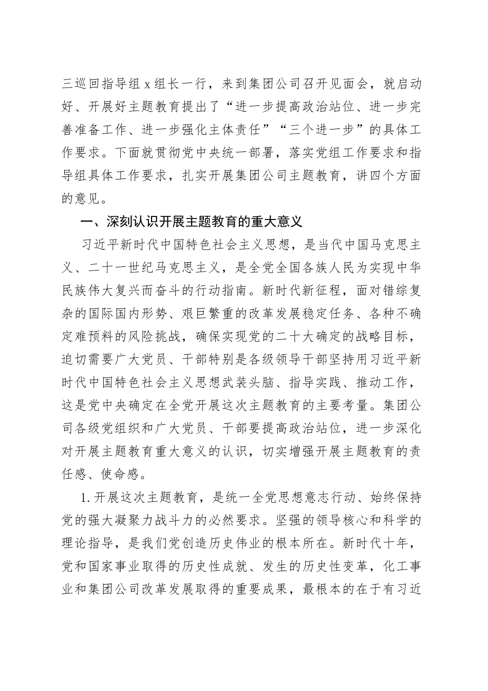 集团公司主题教育工作会议上的讲话企业_第2页