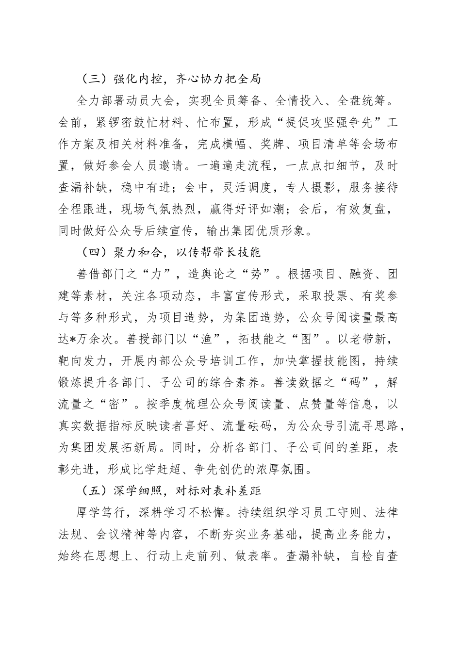 集团公司综合部2023年一季度工作总结_第2页