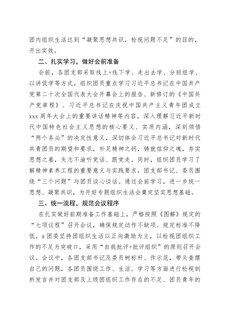 集团共青团2022年组织生活会开展情况汇报_第2页