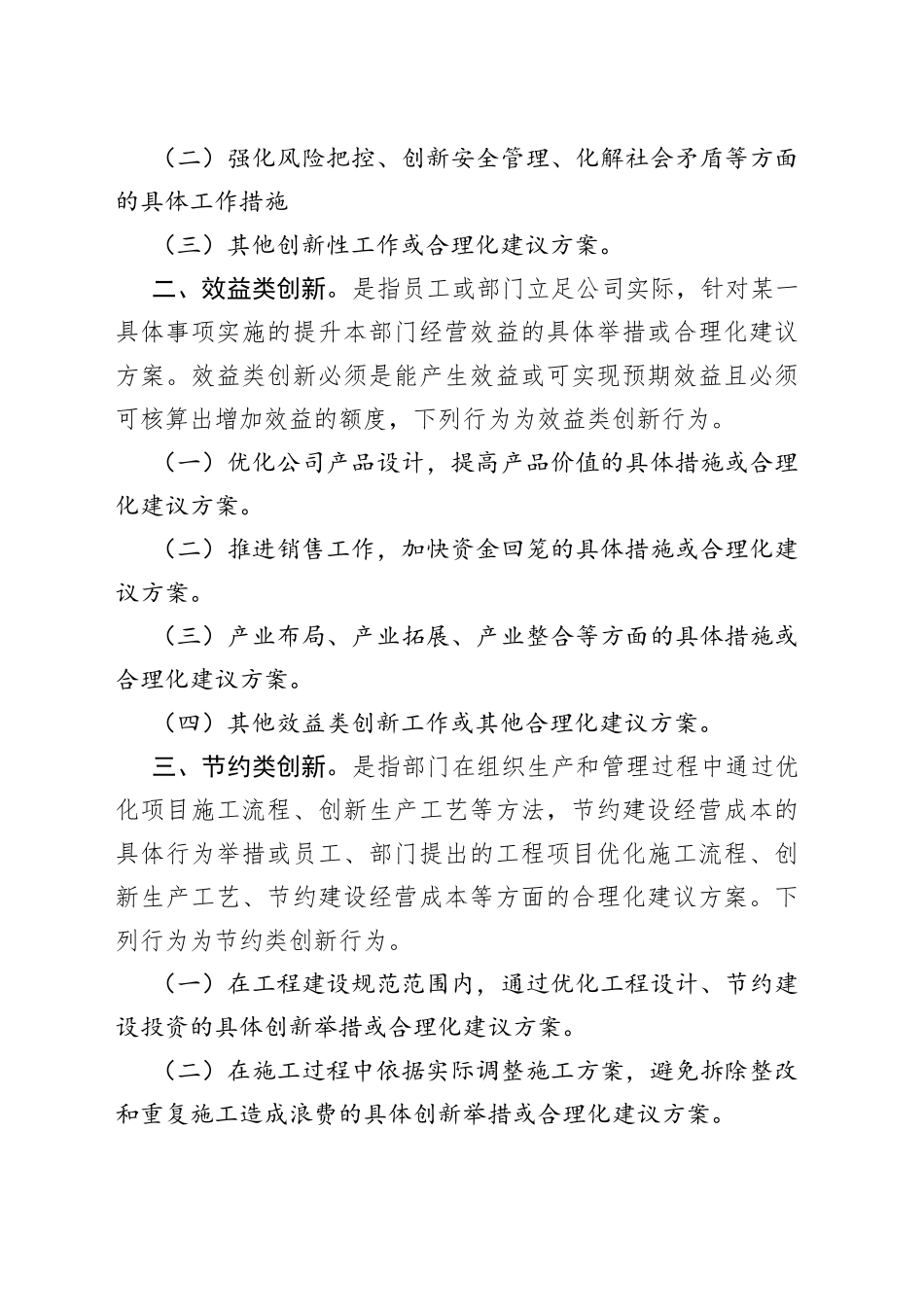 集团激励员工创新性工作实施办法_第2页