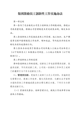 集团激励员工创新性工作实施办法