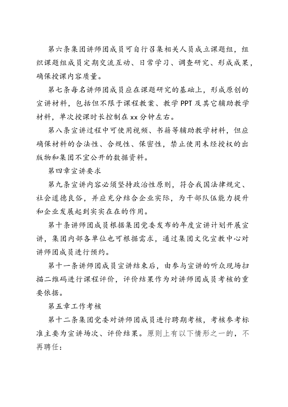集团讲师团制度实施办法(1)_第2页
