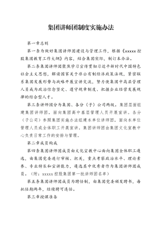 集团讲师团制度实施办法(1)