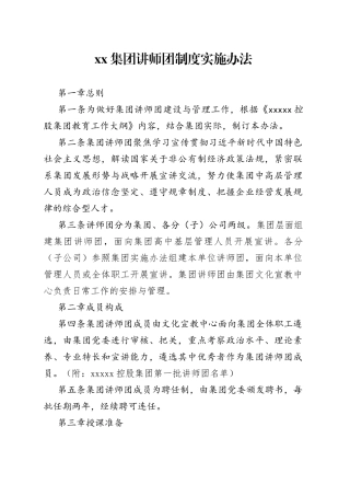 集团讲师团制度实施办法