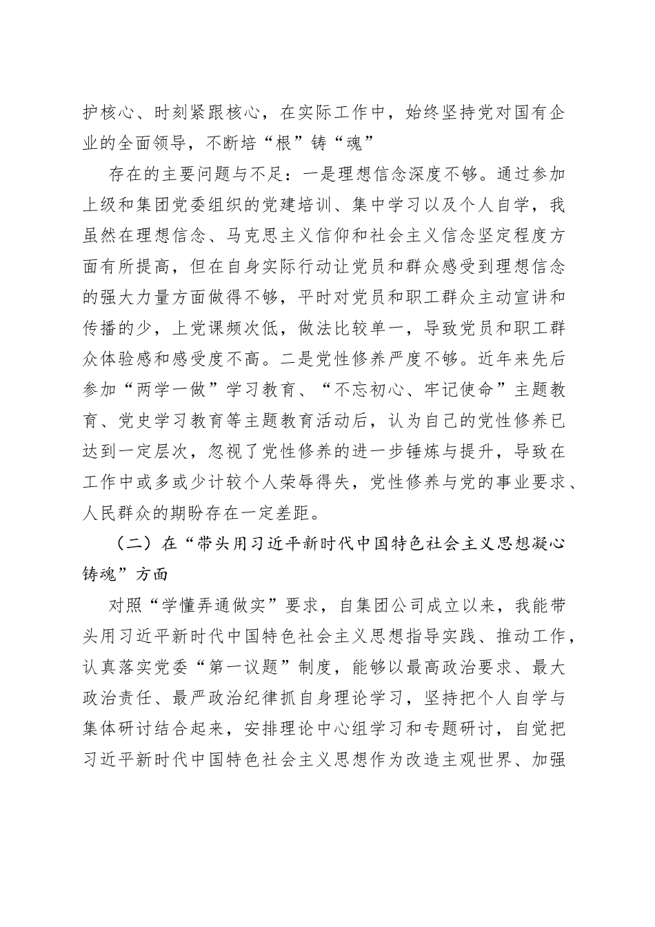 集团领导班子2022年度民主生活会“六个带头“个人发言提纲_第2页