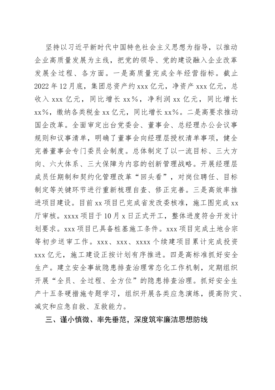 集团领导班子2022年度述职述责述廉报告_第2页