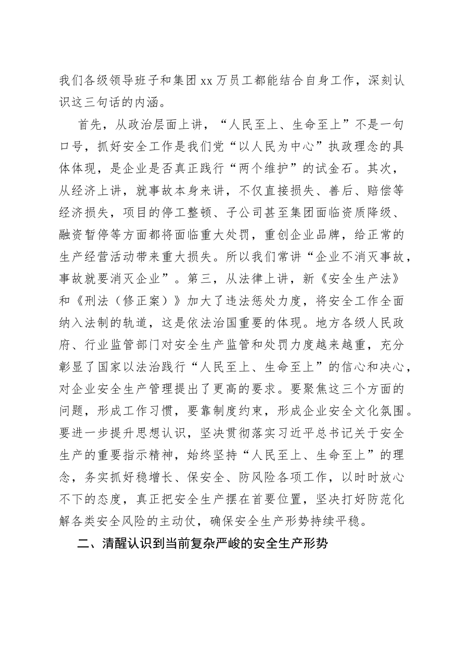 集团领导在“安全生产月”主题月启动会上的讲话_第2页