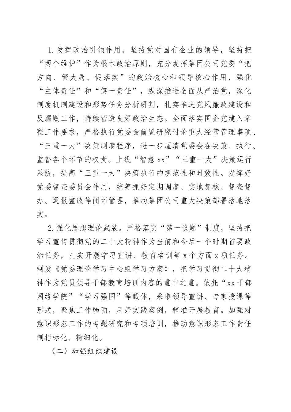 集团清廉企业创建工作实施方案（国有企业建设）_第2页