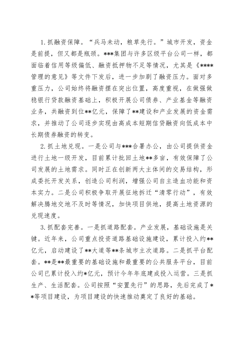 集团推动建设及产业发展情况汇报_第2页