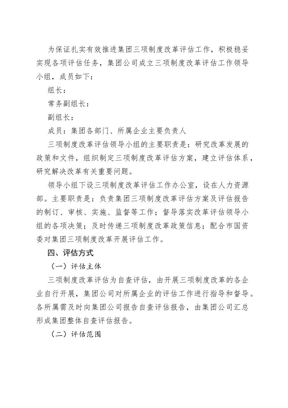 集团有限公司劳动人事分配三项制度评估方案_第2页