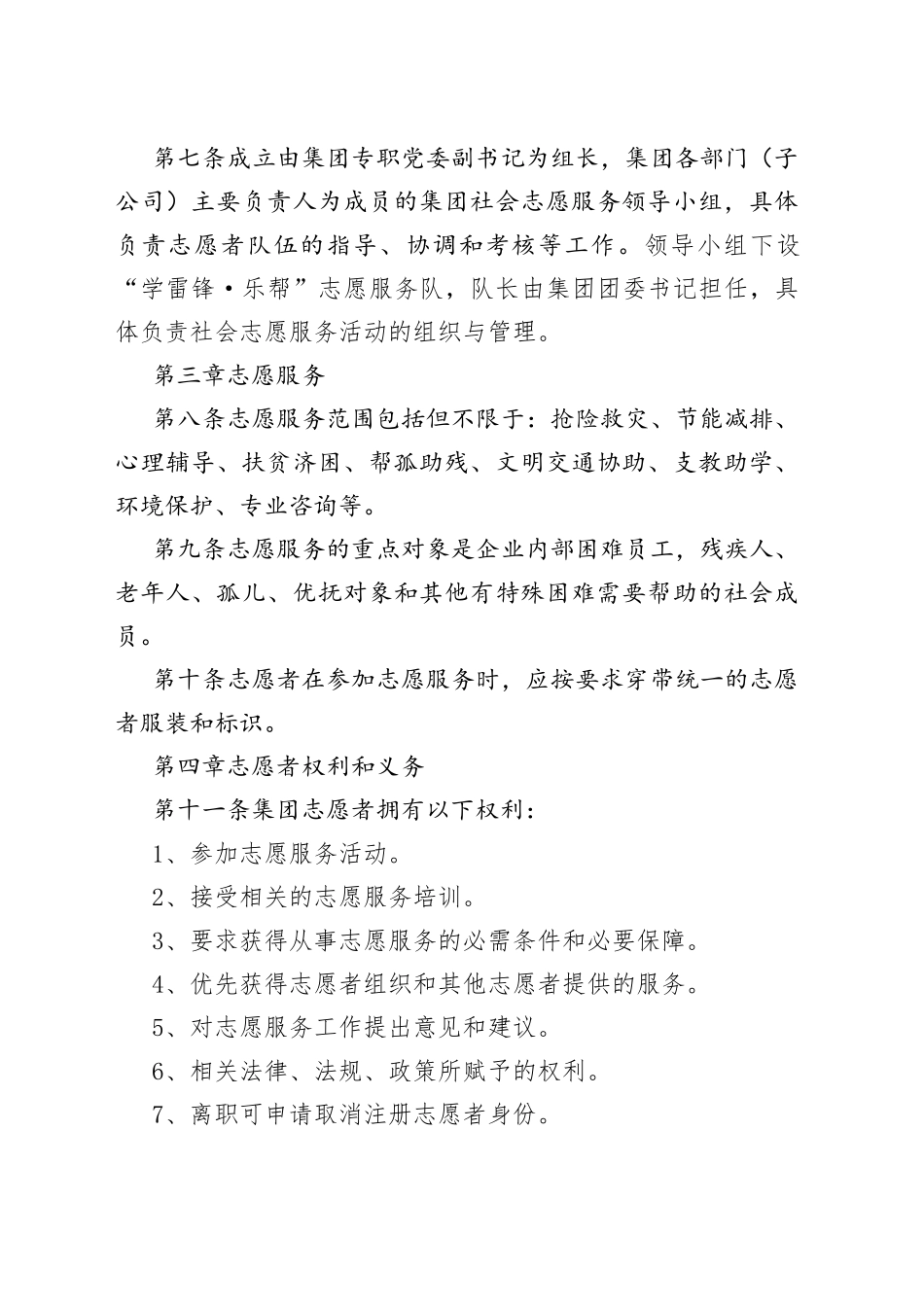 集团志愿服务活动管理办法范文（公司企业，工作制度规定）_第2页