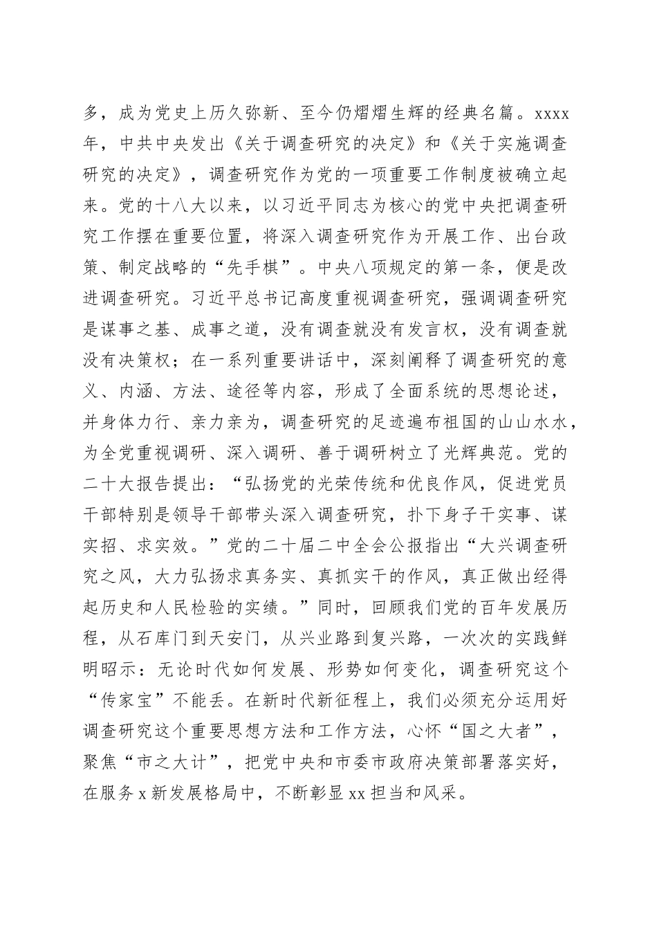 集团中心组学习调查研究工作研讨发言材料（国有企业公司，大兴，心得体会）_第2页