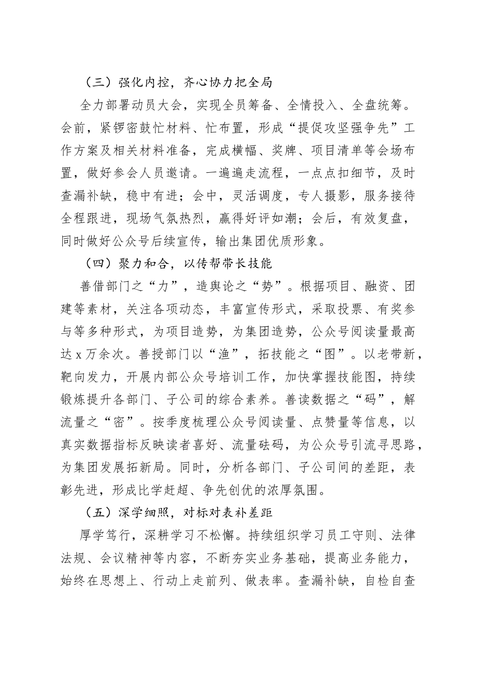 集团综合管理部2023年第一季度工作总结_第2页