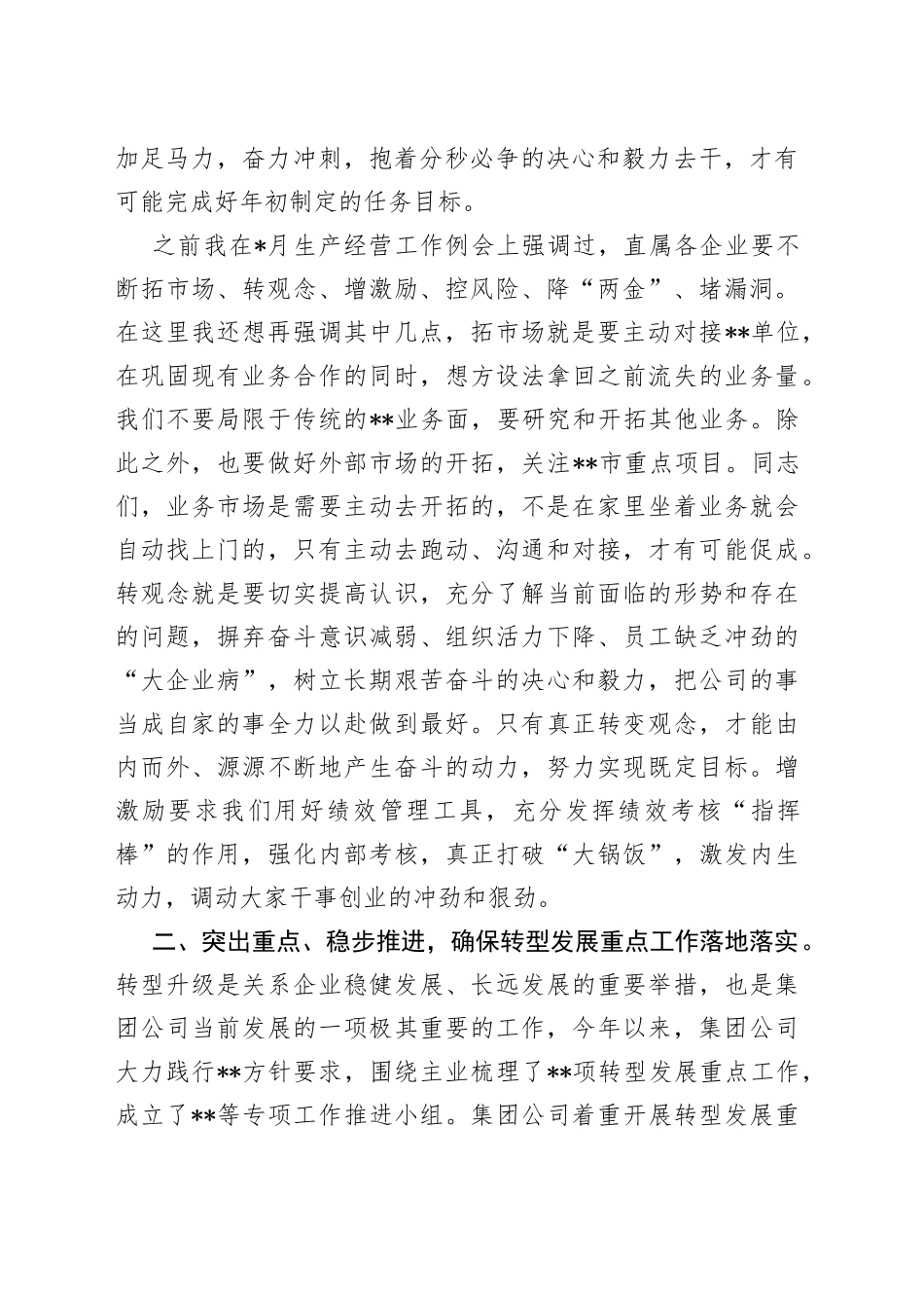 集团总经理20XX年在集团一季度经营活动分析会上讲话_第2页