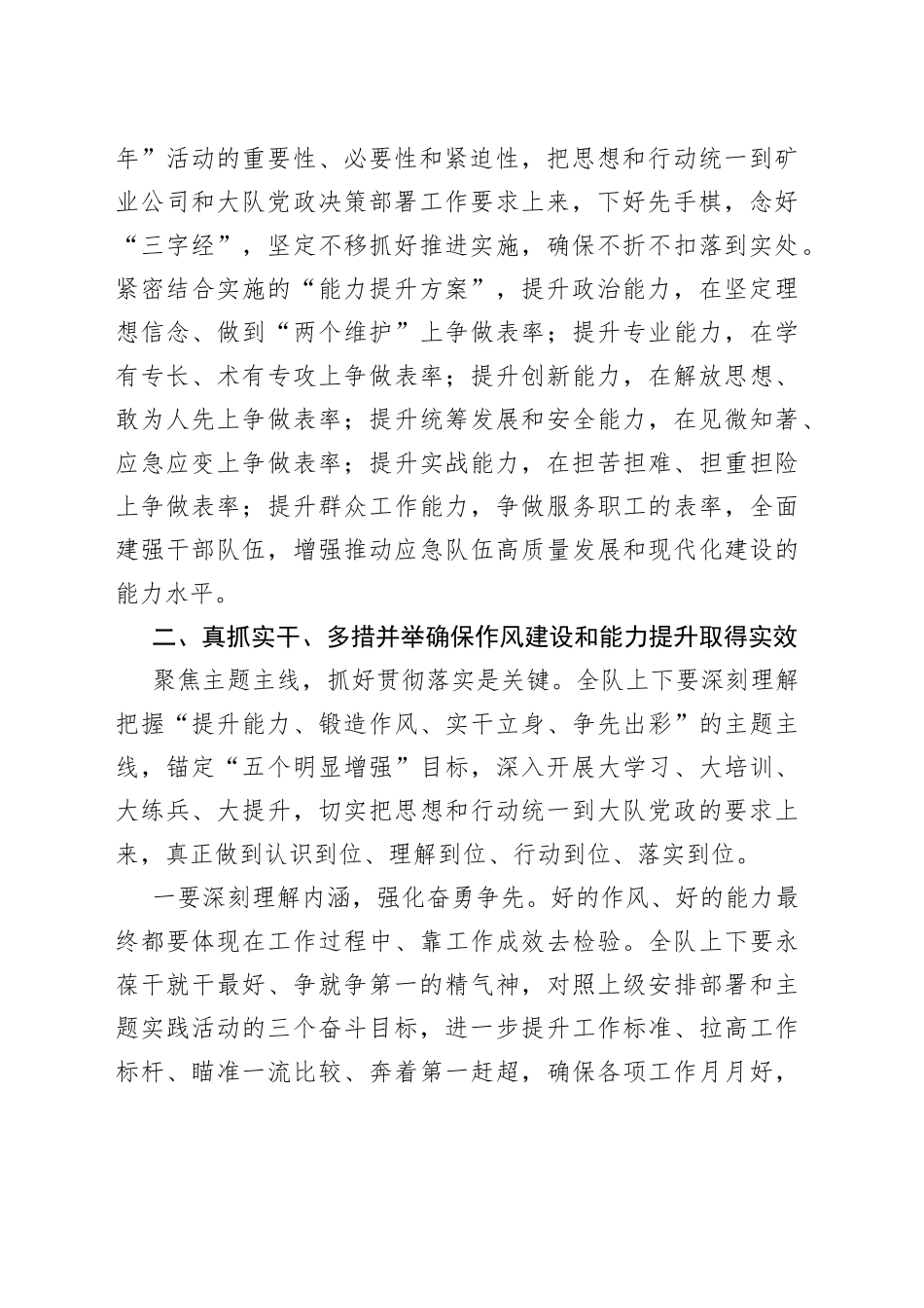 集团作风建设素质能力提升动员大会讲话公司企业_第2页