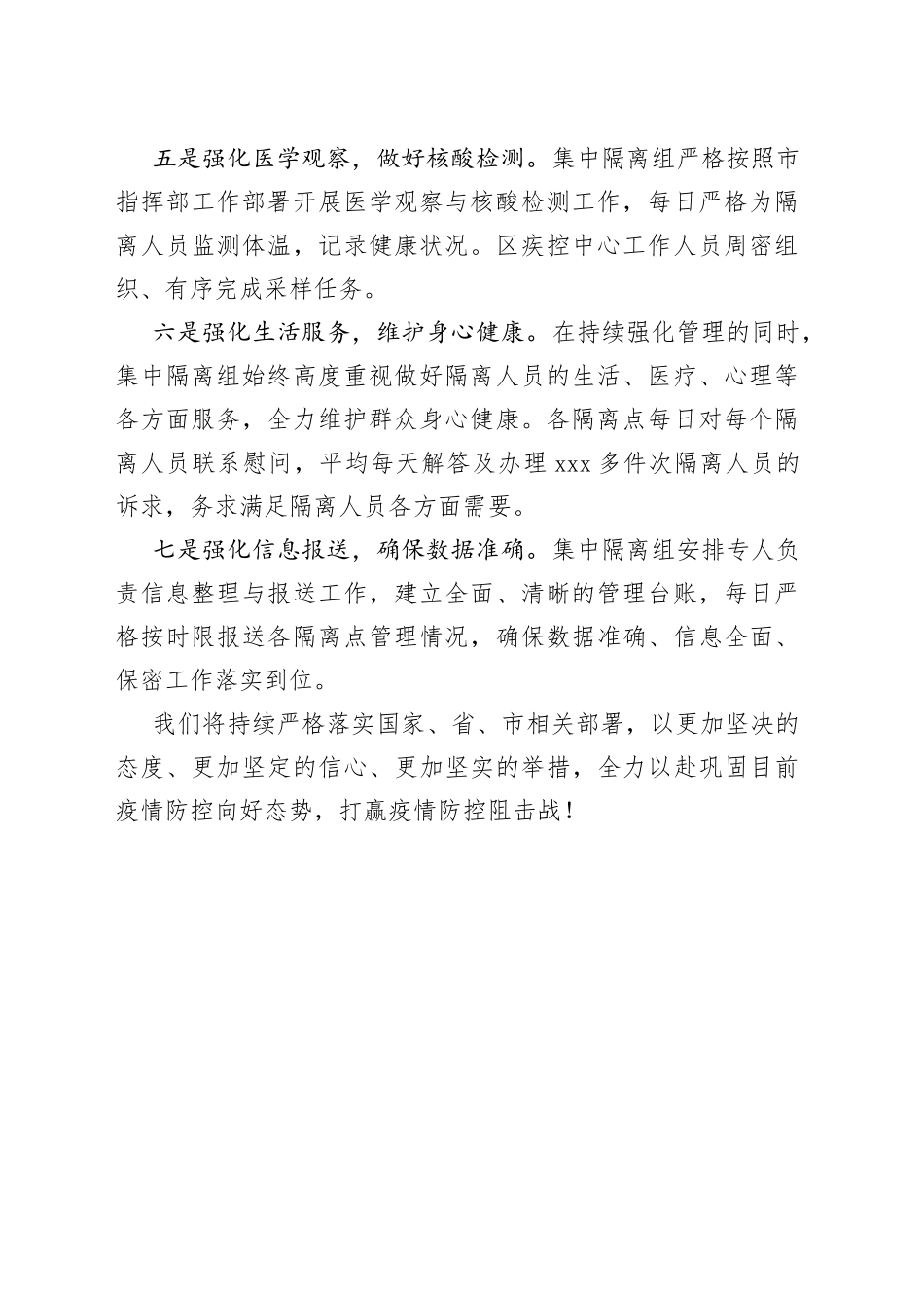 集中隔离点专班做好隔离管理工作的表态发言_第2页