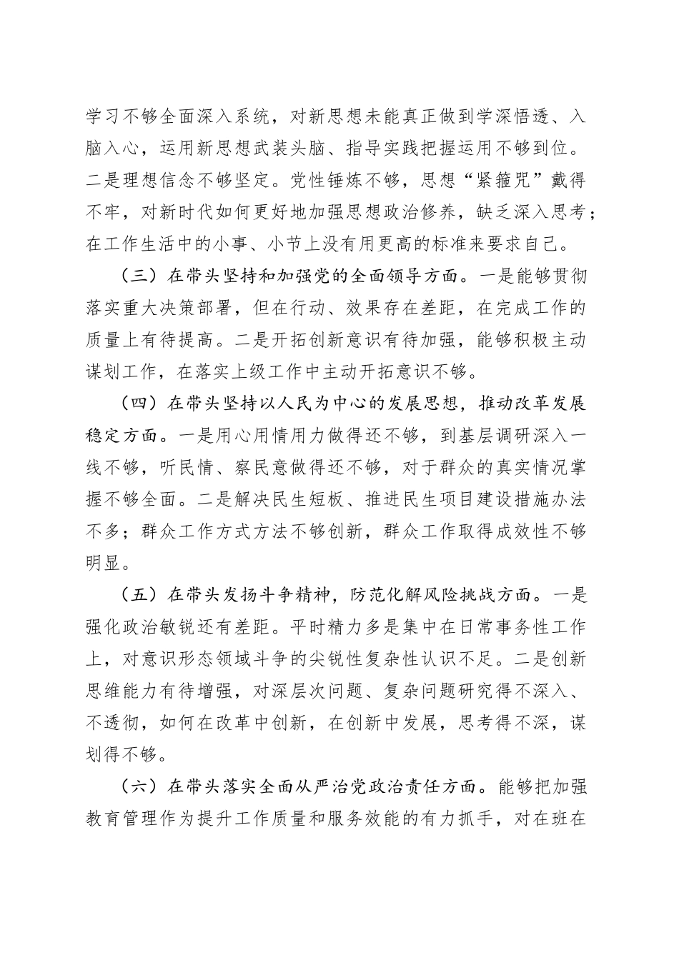纪工委书记2022年度专题民主生活会个人对照检查材料_第2页