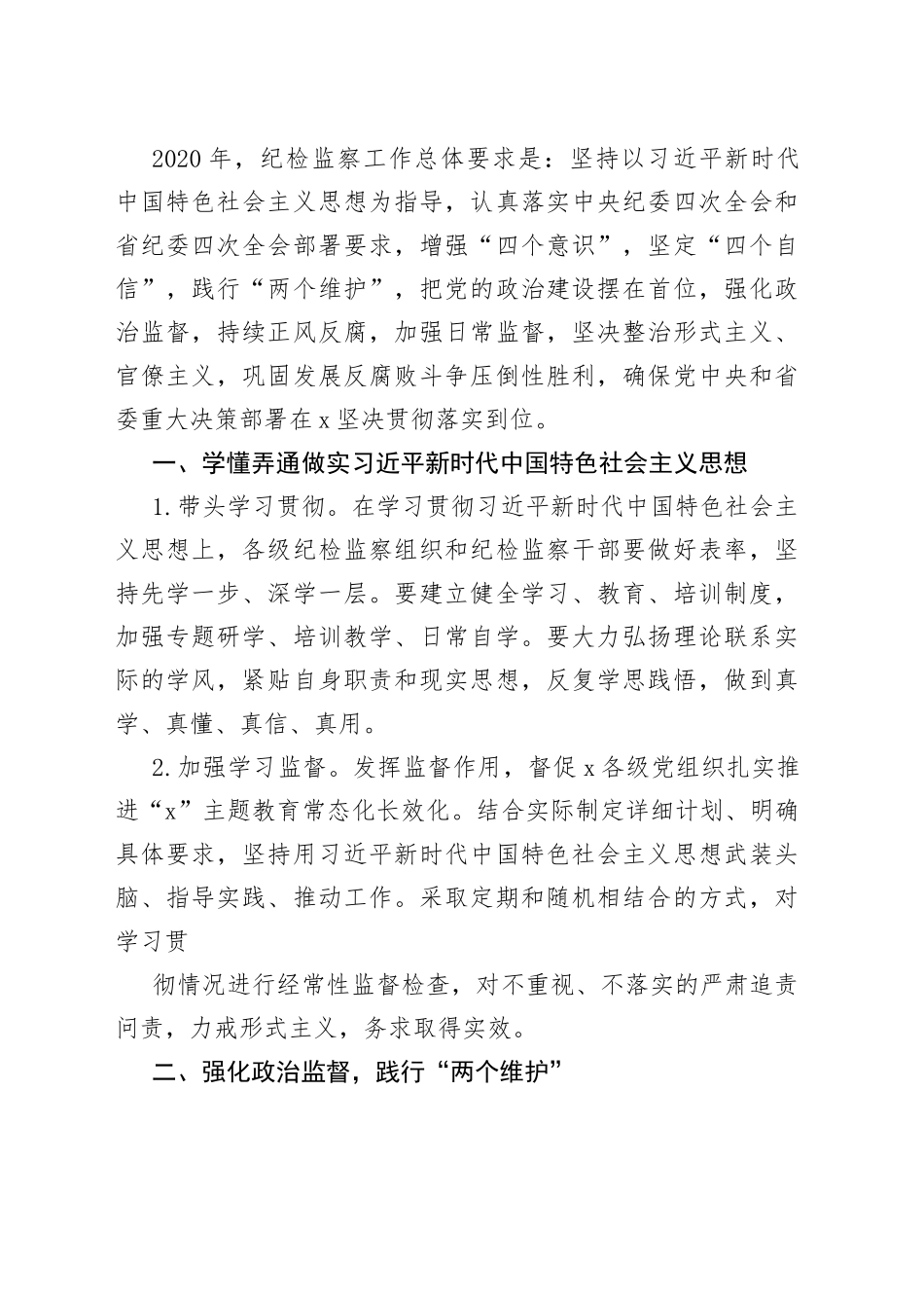 纪检、组织、宣传、党建等工作要点合集（17篇）_第2页