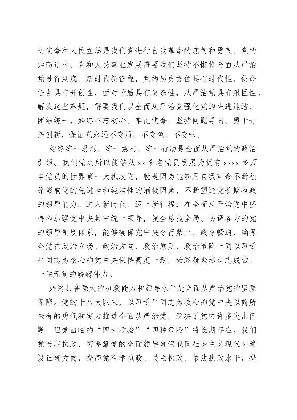 纪检党课：回答“六个如何始终”解决大党独有难题_第2页