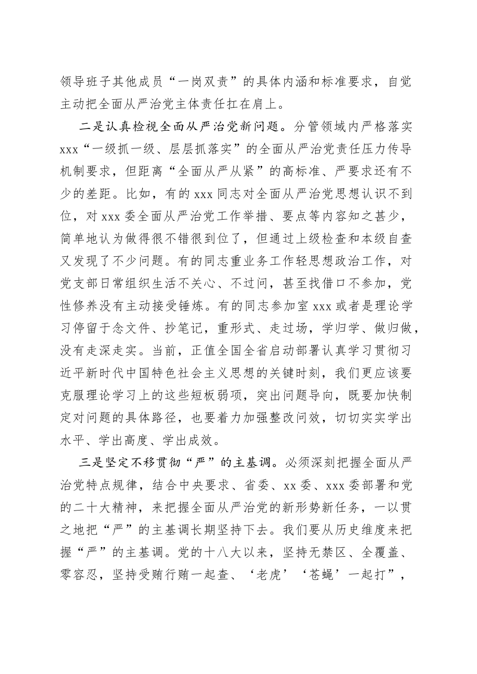 纪检干部2023年主题教育研讨发言_第2页