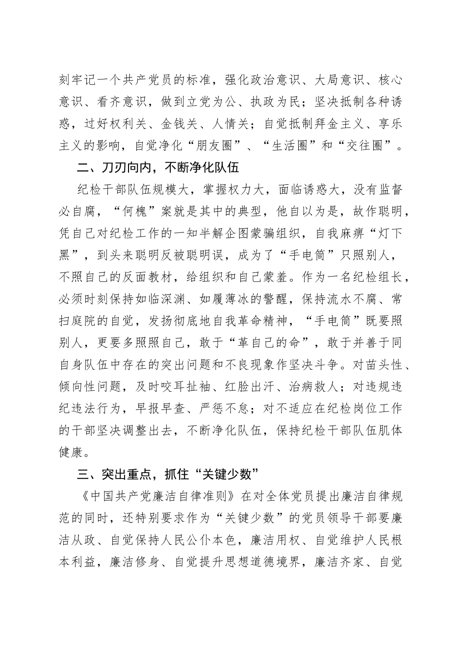 纪检干部参观廉政教育基地心得_第2页