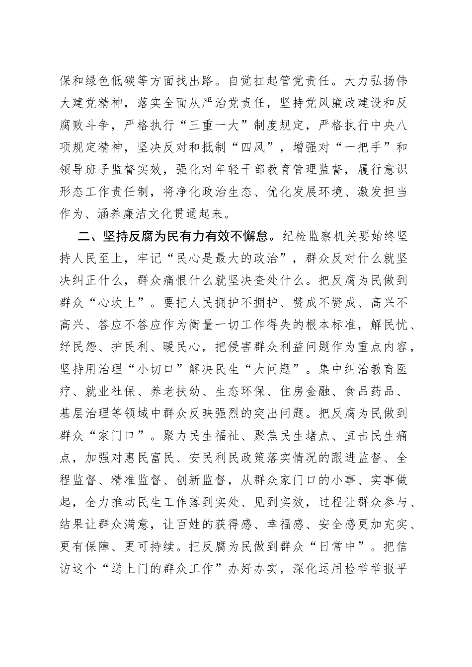 纪检干部研讨发言：担当初心使命践行全过程人民民主_第2页