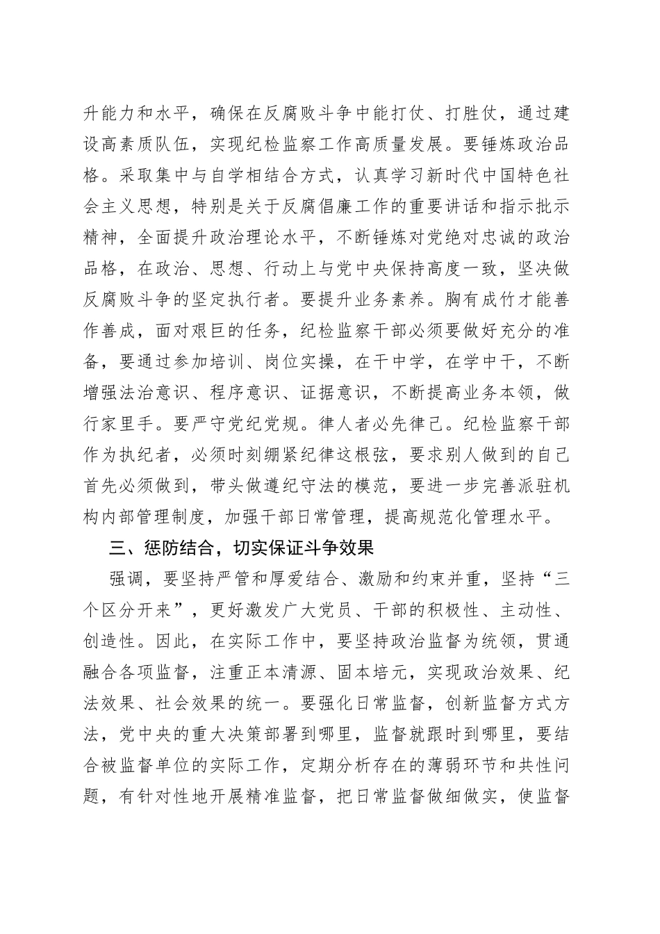 纪检干部研讨发言：切实发扬斗争精神 坚定落实反腐要求_第2页