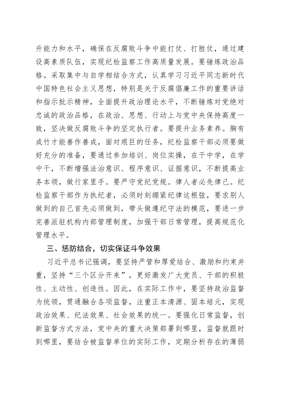 纪检干部研讨发言：切实发扬斗争精神+坚定落实反腐要求_第2页