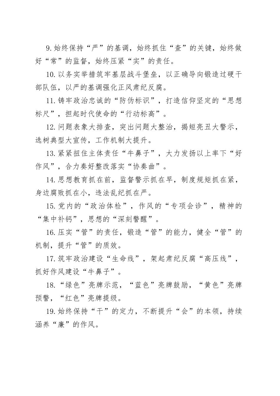 纪检工作类排比句40例_第2页