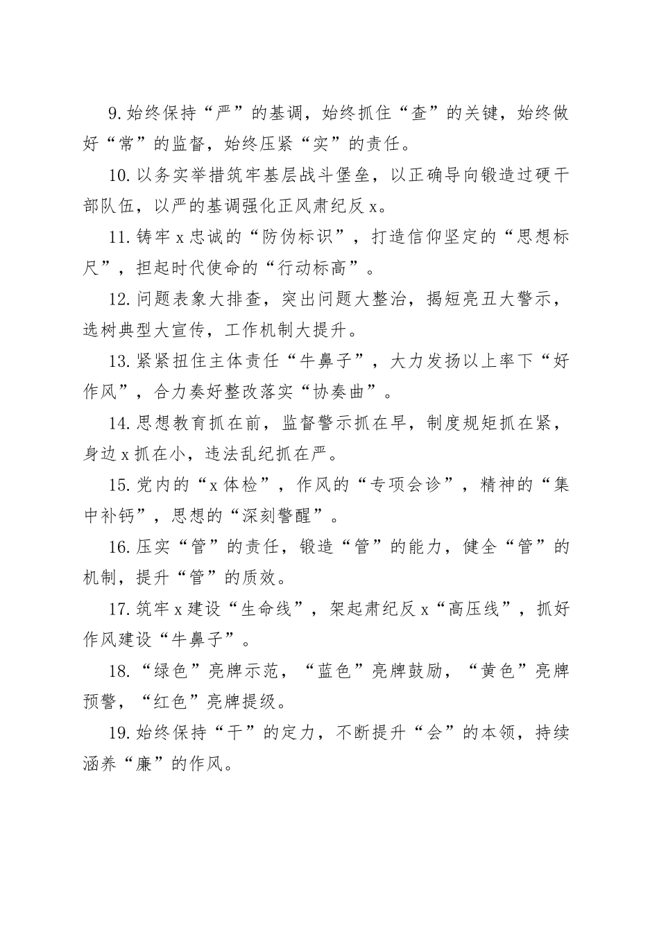 纪检工作类排比句金句（40组）_第2页